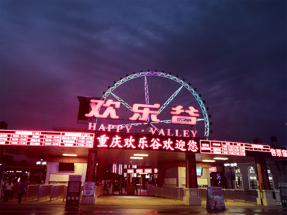 重慶華僑城歡樂谷